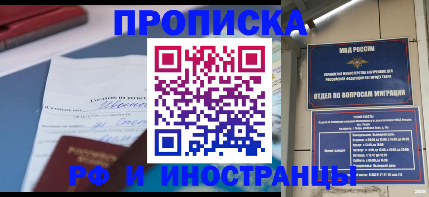 прописка регистрация в Магнитогорске